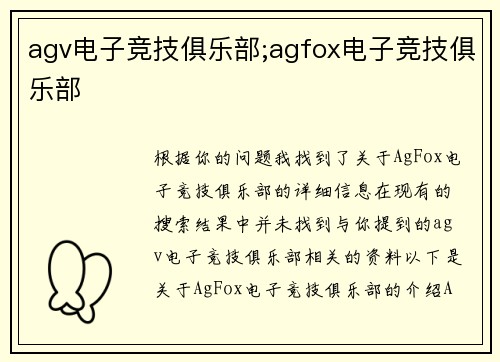 agv电子竞技俱乐部;agfox电子竞技俱乐部