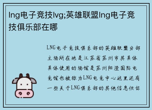 lng电子竞技lvg;英雄联盟lng电子竞技俱乐部在哪
