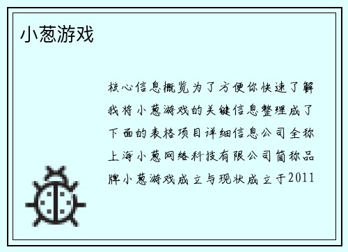 小葱游戏